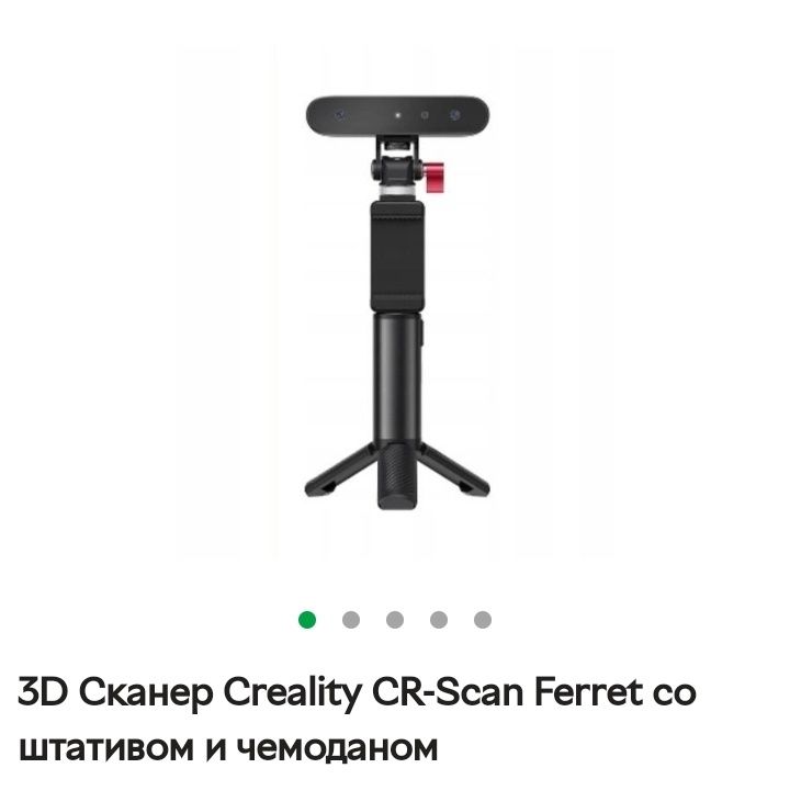 Продам 3D Сканер Creality CR-Scan писати та дзвонити на Вайбер Ferret