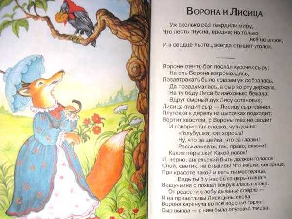 Иван Крылов Стрекоза и Муравей Басни Для школьного возраста