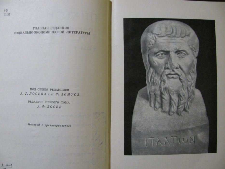 ПЛАТОН. Сочинения в 4 книгах. Серия "ФИЛОСОФСКОЕ НАСЛЕДИЕ"1968 г.