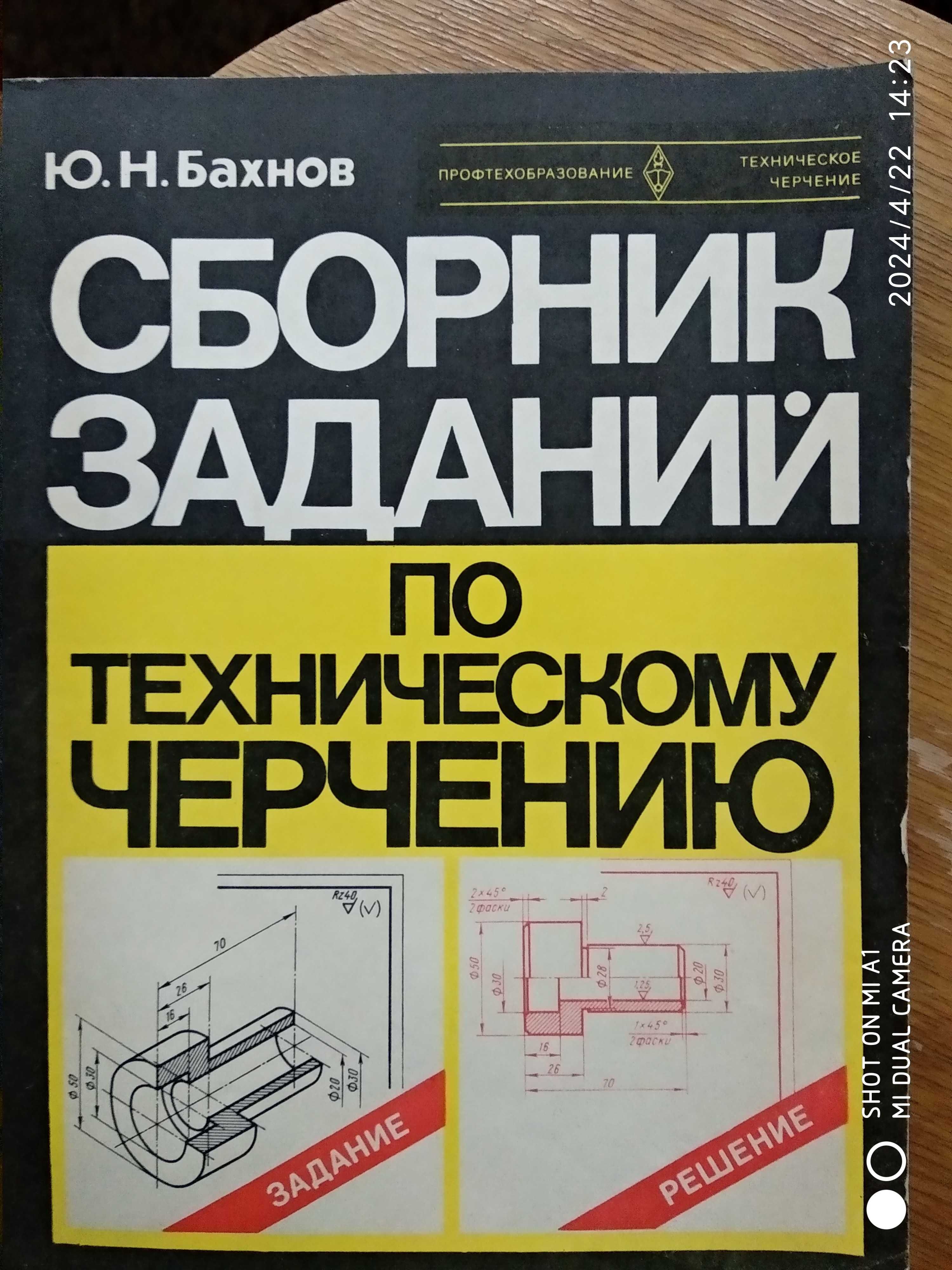 Книги по черчению и начертательной геометрии