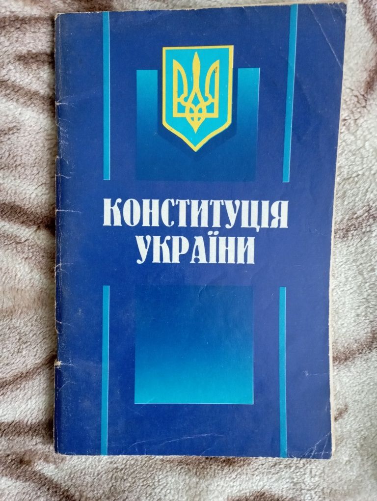 Продам книги. Конституція України,право.