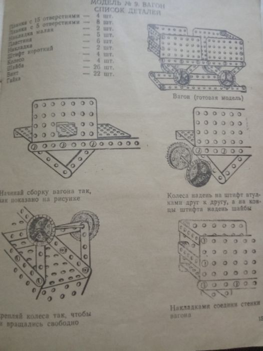 Конструктор детский