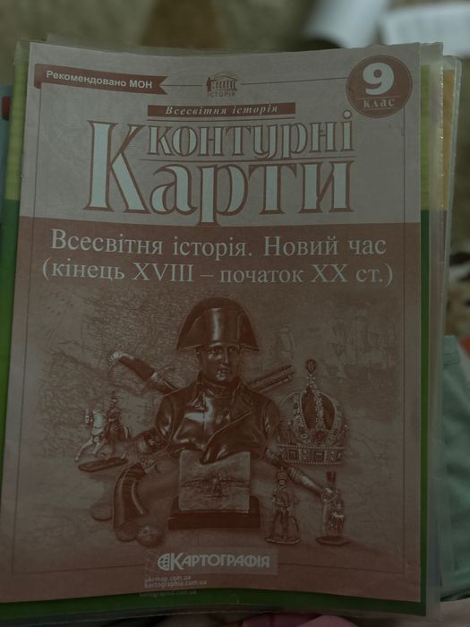 Карта та Атлас 9 клас