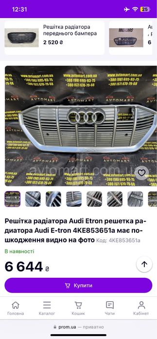 Решітка Audi E-tron 4KE853651