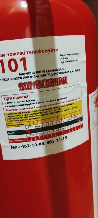 Вогнегасник ВП-5