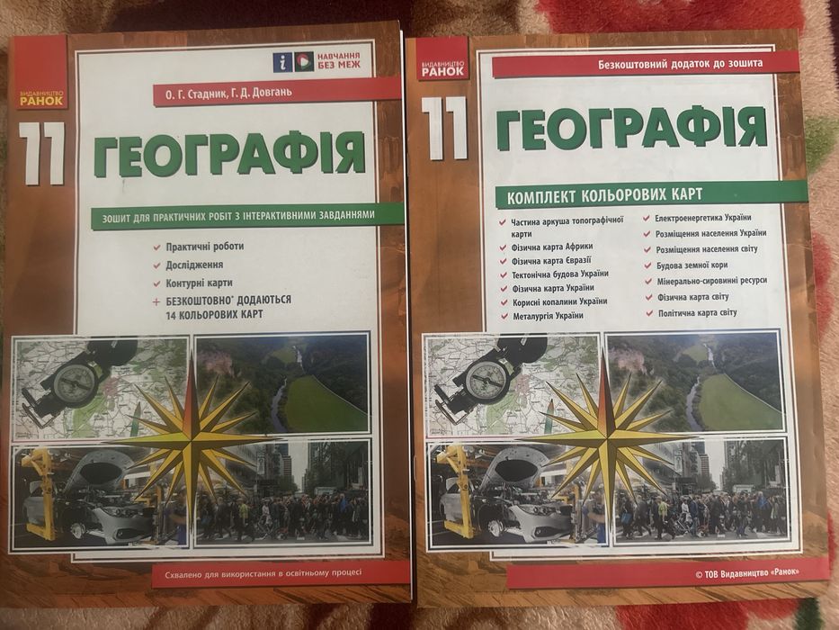 Географія 11 клас зошит для практичних робіт