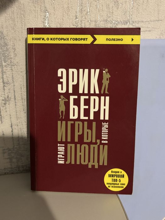 Игры в которые играют люди