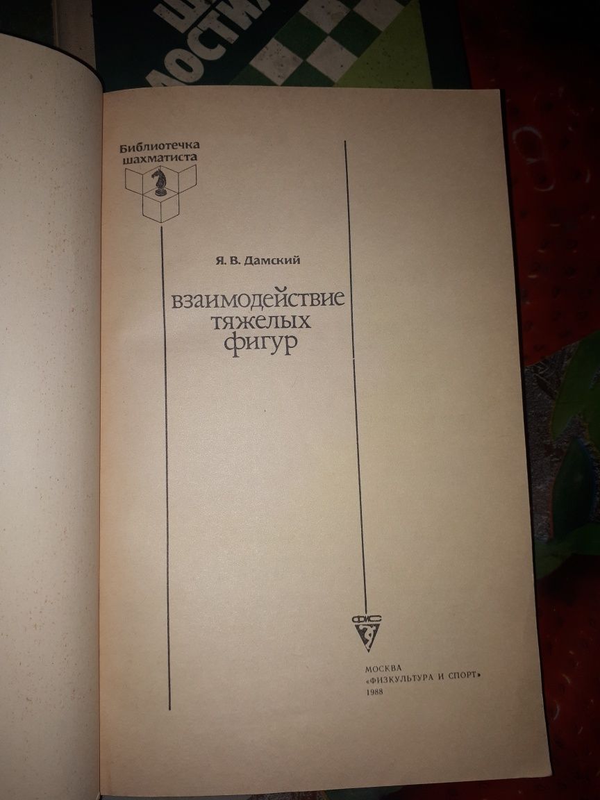 Продам шахматные книги-брошюры -Алехин,Дамский,Петросян и др.