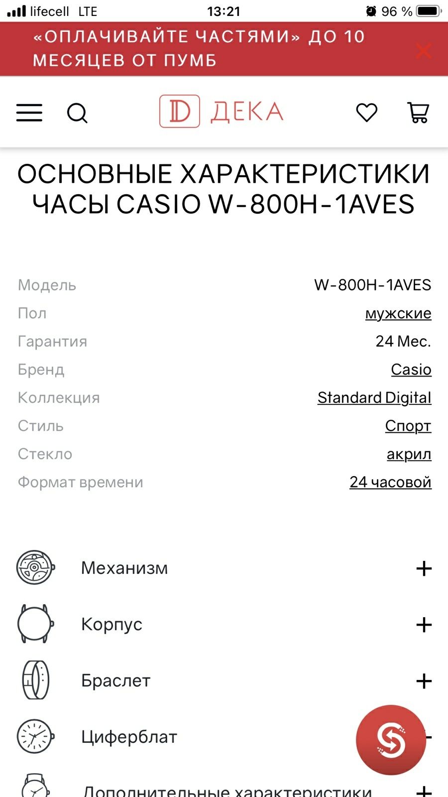 Часы Casio W-800H-1AVES