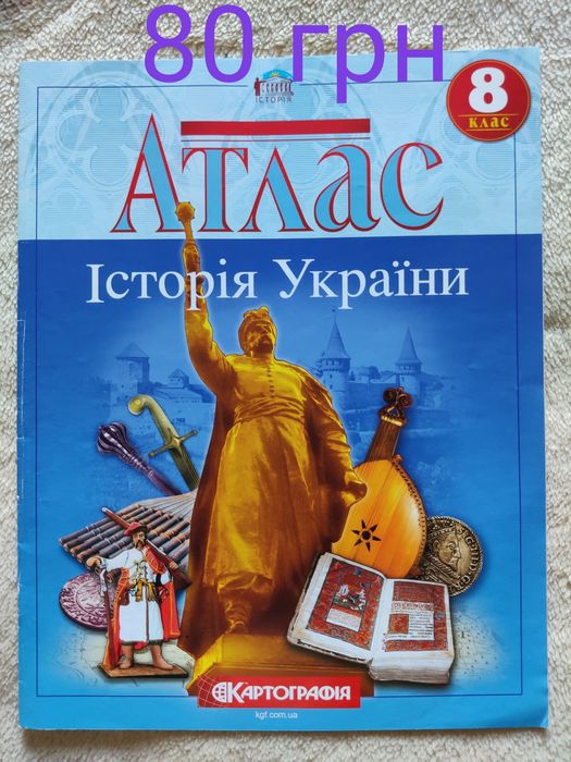 Атлас історія України 8 клас, Україна у світі: природа,населення