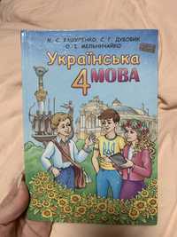 Книга 4й клас , українська мова 2015-2016рік