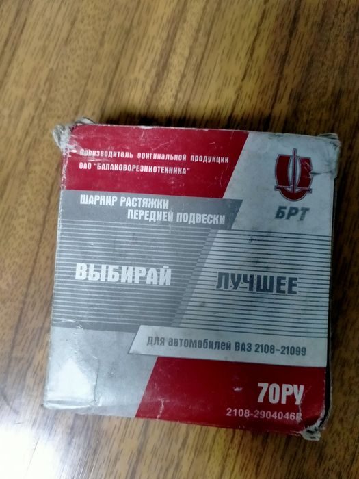 Стойки стабілізатора, ромашки, яйця БРТ ТАДЕМ 2108,2109,21099 нові ори