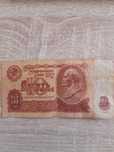 Продам десять рублей СССР