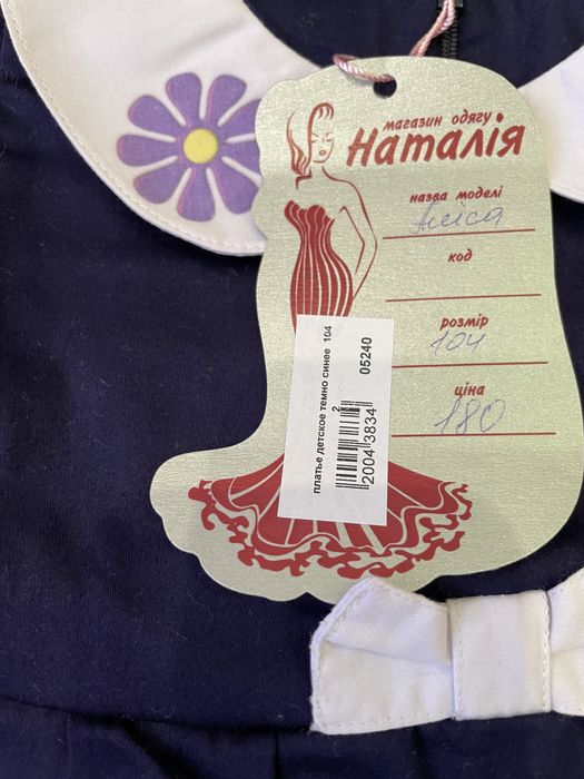Нова Сукня 104 розміру з етикеткою