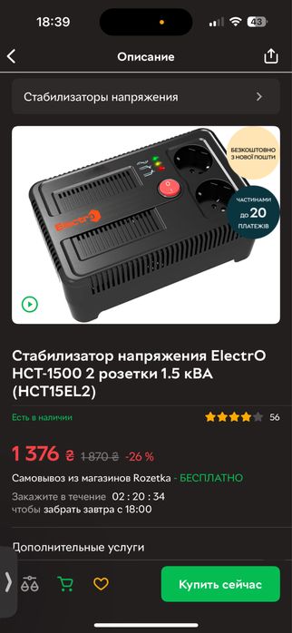 Стабвлізатор напруги , новий!