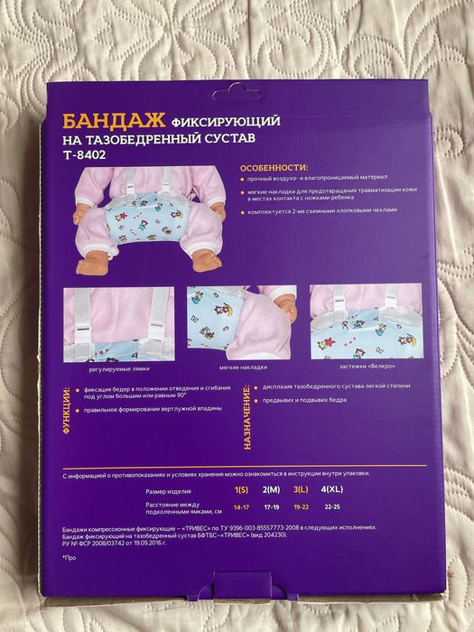 Бандаж тазостегновий . Шина Фрейка. Розмір S.