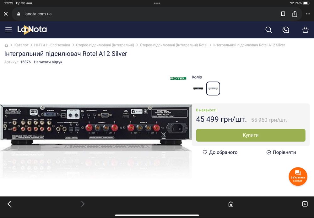 Rotel A12 Mk2 інтегральний підсилювач