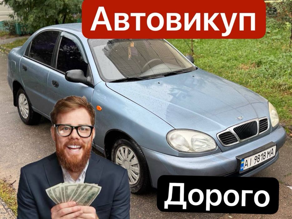 Автовикуп Купуємо авто Швидко та Дорого Автовыкуп
