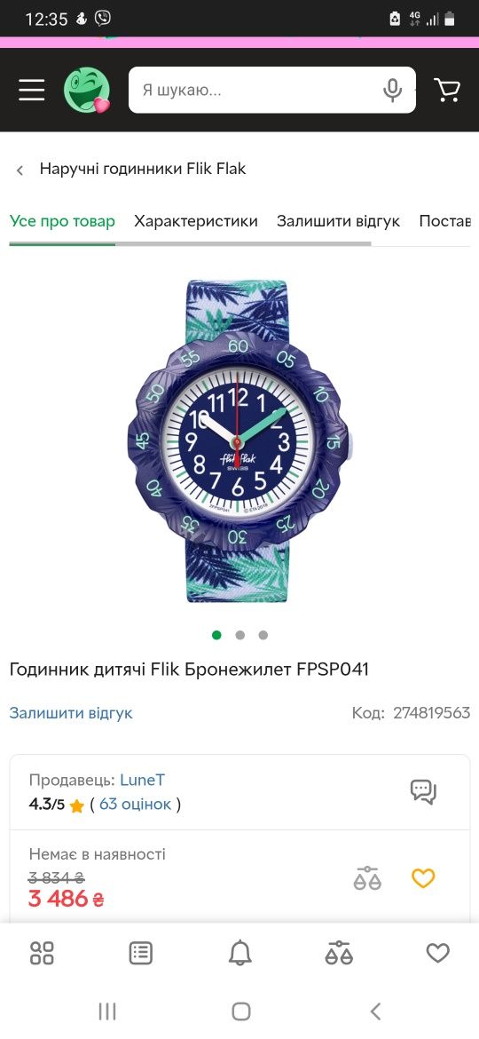 Часы Швейцария Flik Flak.