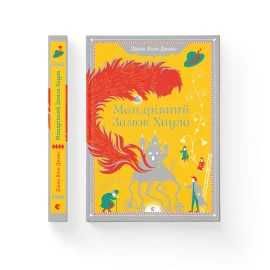 Мандрівний замок Хаула. Джонс Діана Вінн.