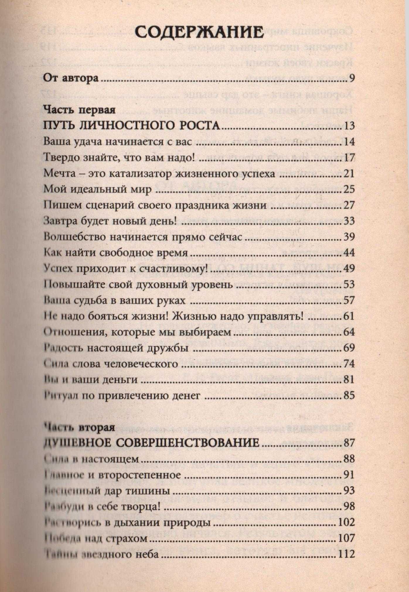 Книга " Я дарю вам птицу счастья" Н.Правдина