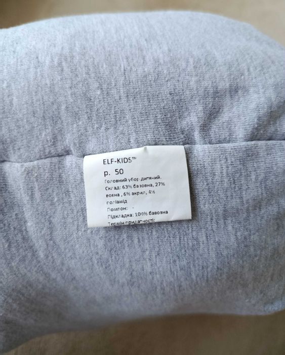 Зимова шапка р50 Elf-Kids зимняя шапка 50