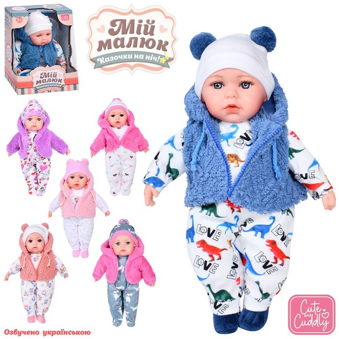 Пупс мій малюк 41см та 45см.муз.нові М 5921 UA мяконабивний музичний н