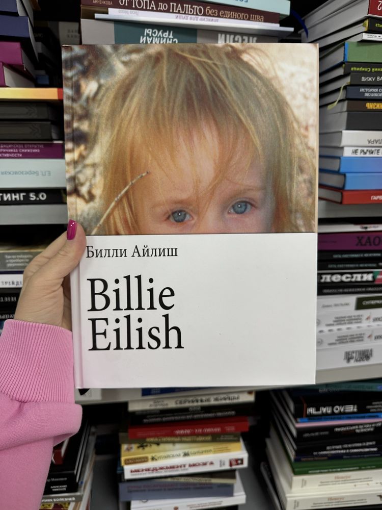 Billie Eilish Автобіографія