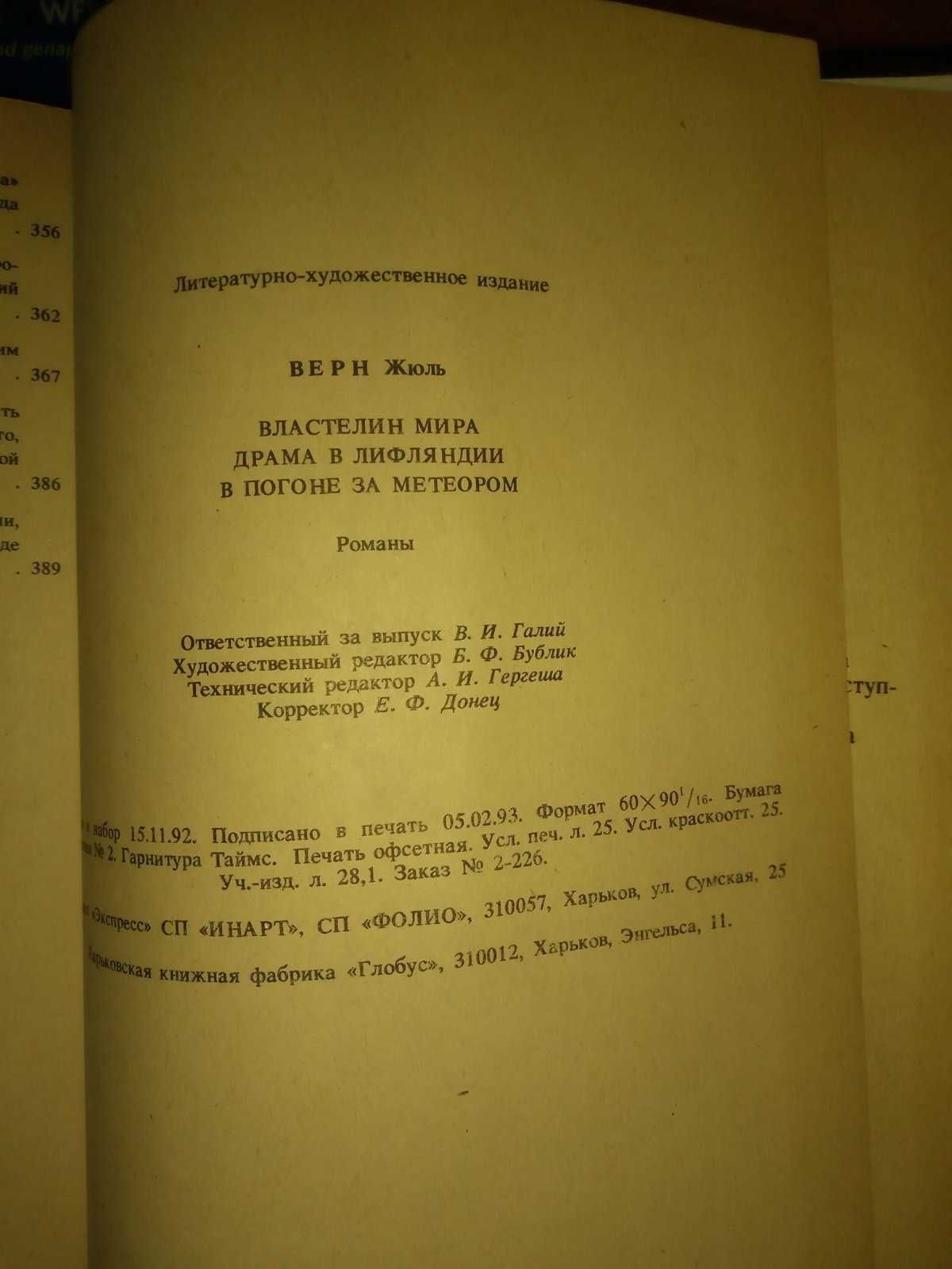 Книга Жюль Верн 2 книги. Властелин мира.Приключения экпедиции Барсака.