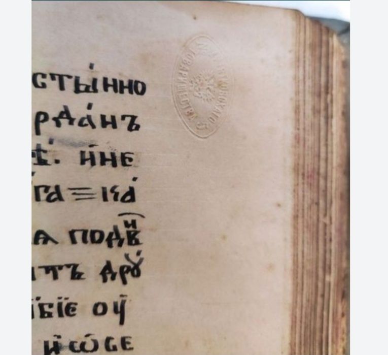 Рукописна книга старовірів