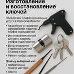 Открывание замков, авто, сейфов