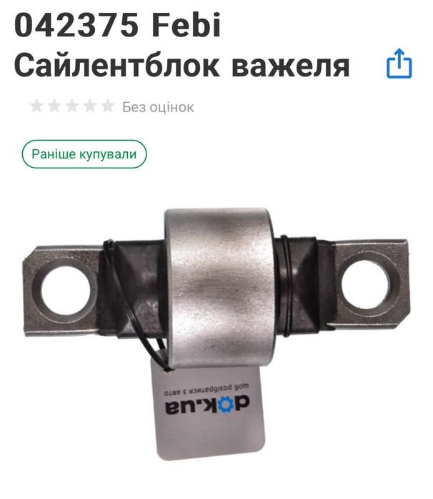 Febi Сайлентблок важеля