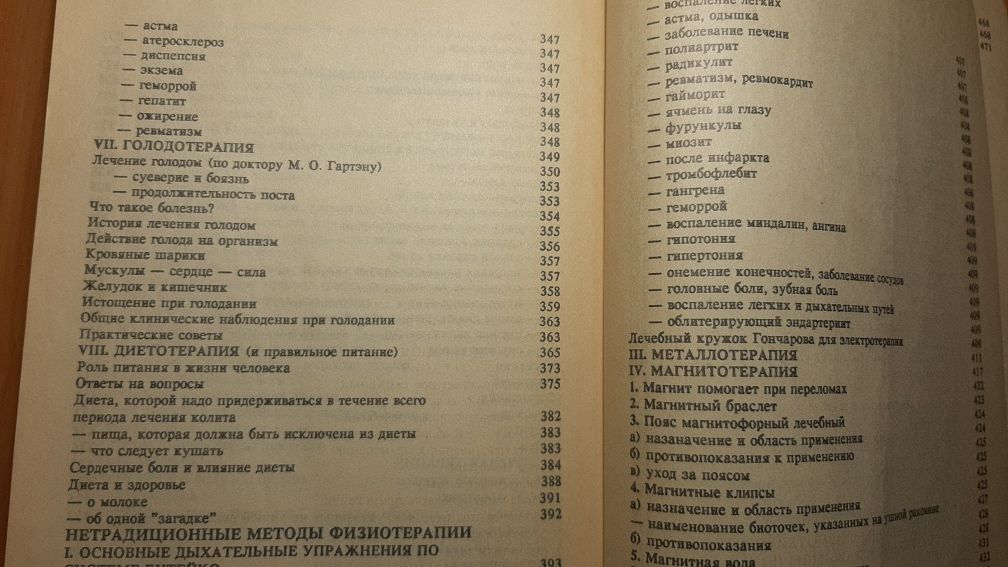 Сборник по народной медицине.Лекарсвенные растения Сибири