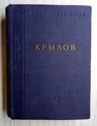 Библиотека поэта. Крылов, Ершов, Майков 50-е годы