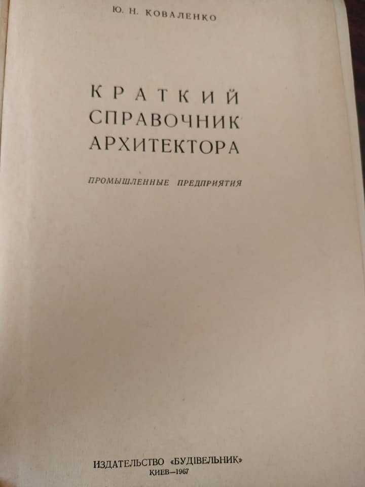 Краткий Справочник Архитектора