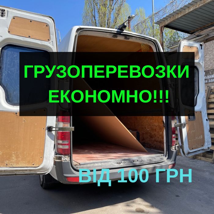 Грузоперевозки Киев НЕДОРОГО!!! Вантажні перевезення Київ