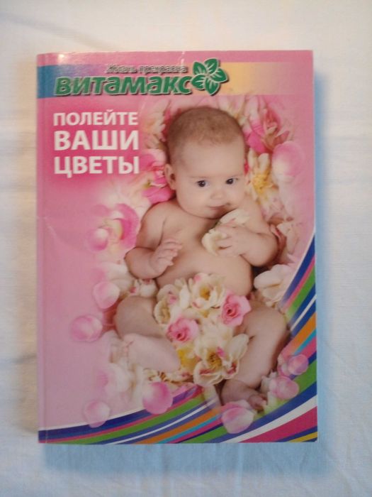 Полейте ваши цветы (подготовка к рождению, уход после рождения)