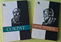 Книги Сократ і Аристотель МП