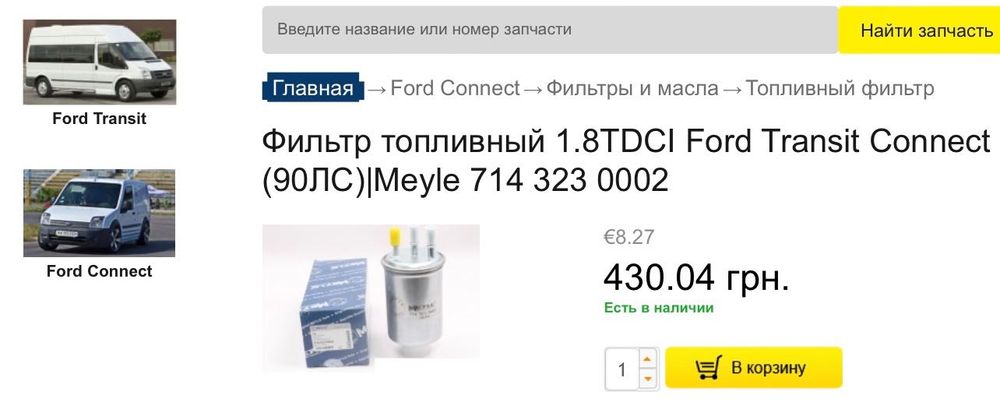 Паливший фільтр форд