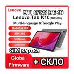 Планшет Lenovo Tab M11 8/128 Wi-Fi, LTE 4G sim карта (K10, Pad 2024)