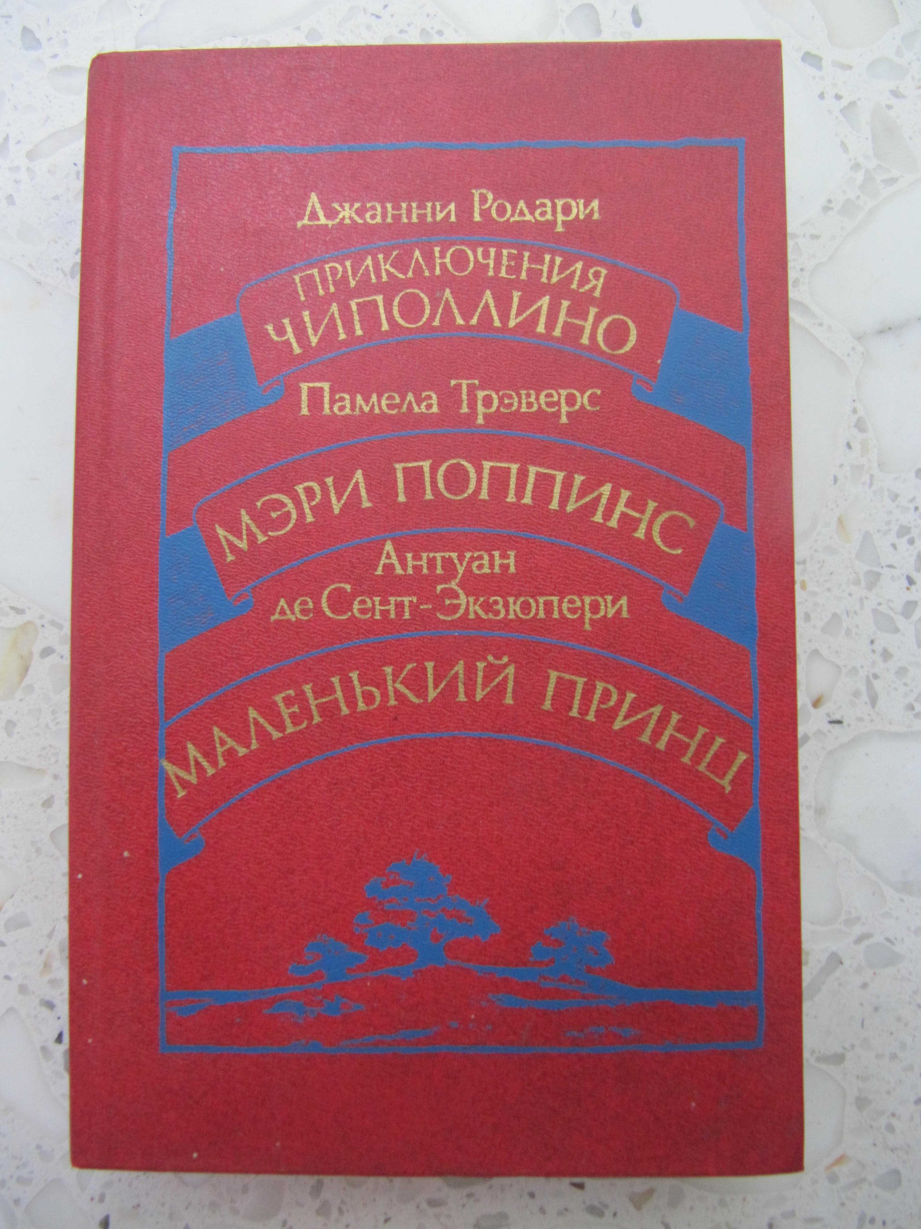 Казки різних авторів (російською мовою); Фаина Раневская