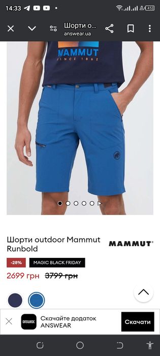Шорти mammut розмір м