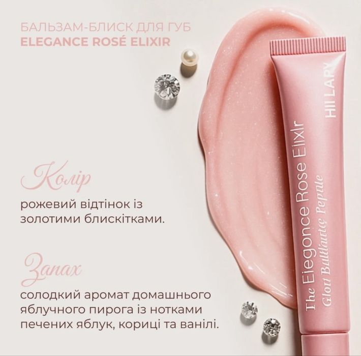 Бальзами-блиски HILLARY