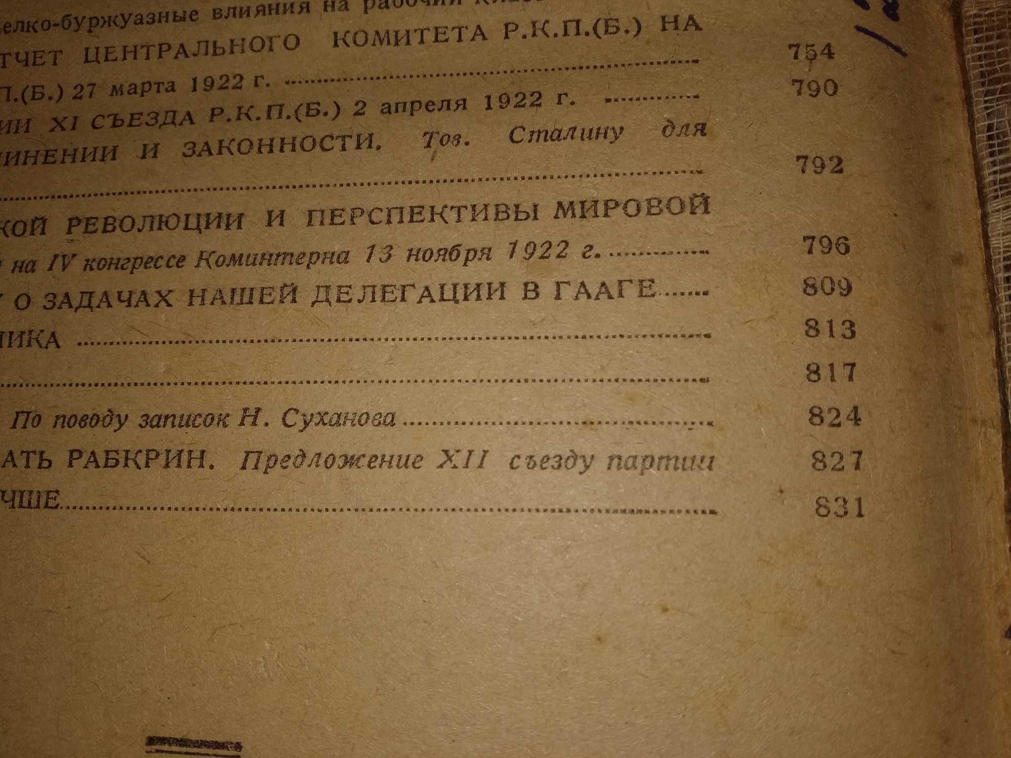 Книга В.И. Ленин "Избранные произведения", 1946 г.и. 831 страница.