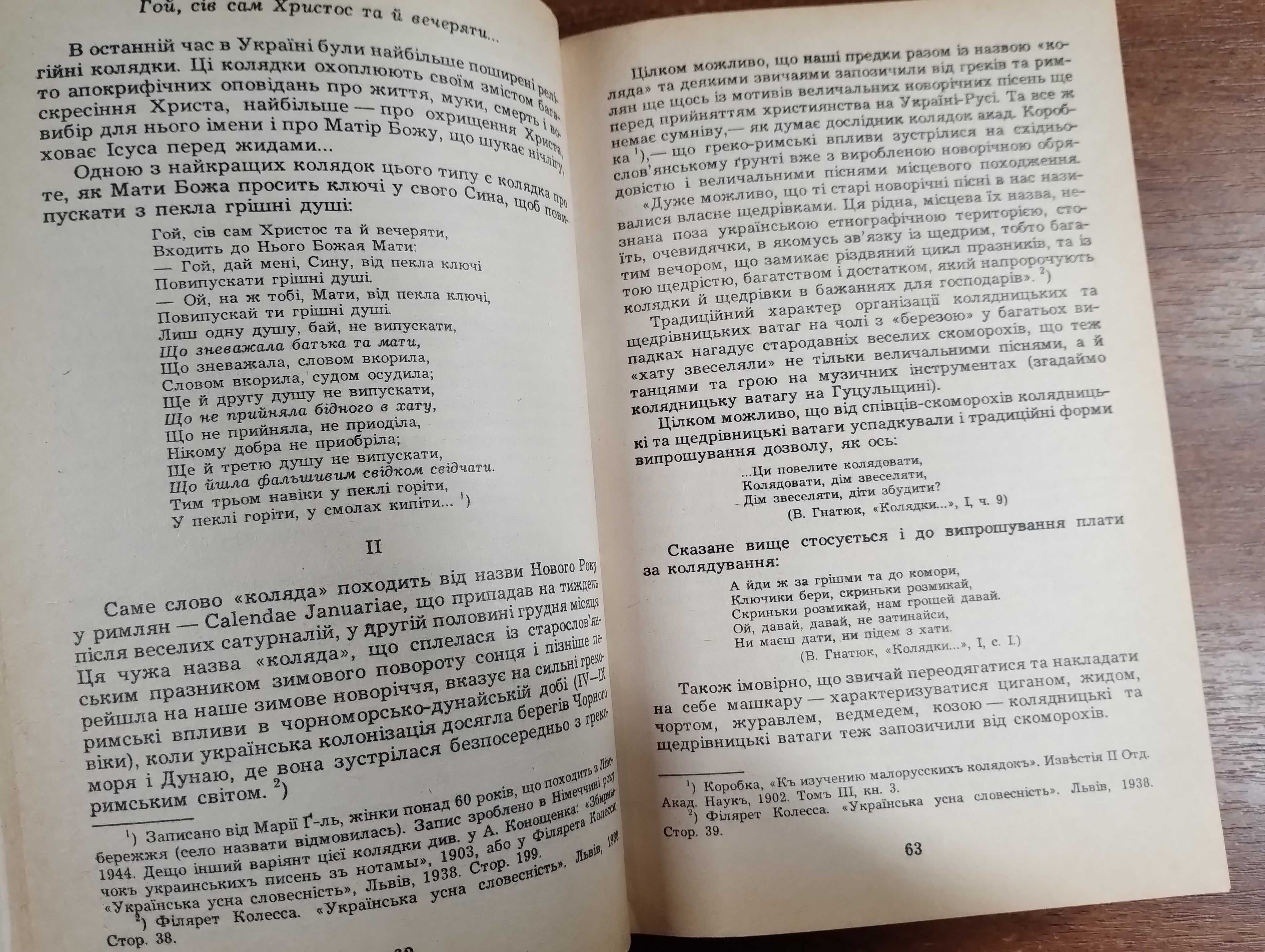 Олекса Воропай Звичаї нашого народу