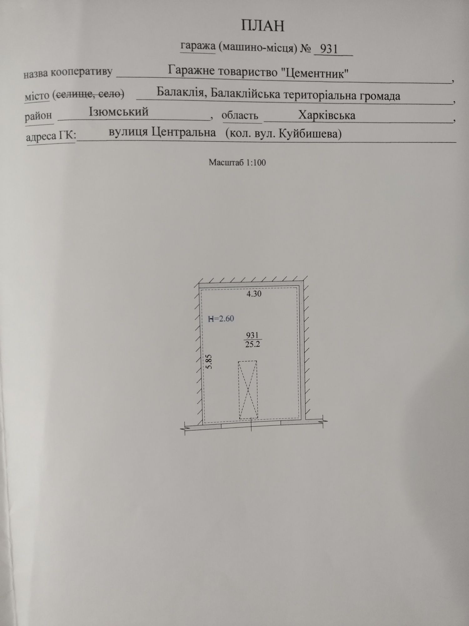 Продам гараж під ремонт