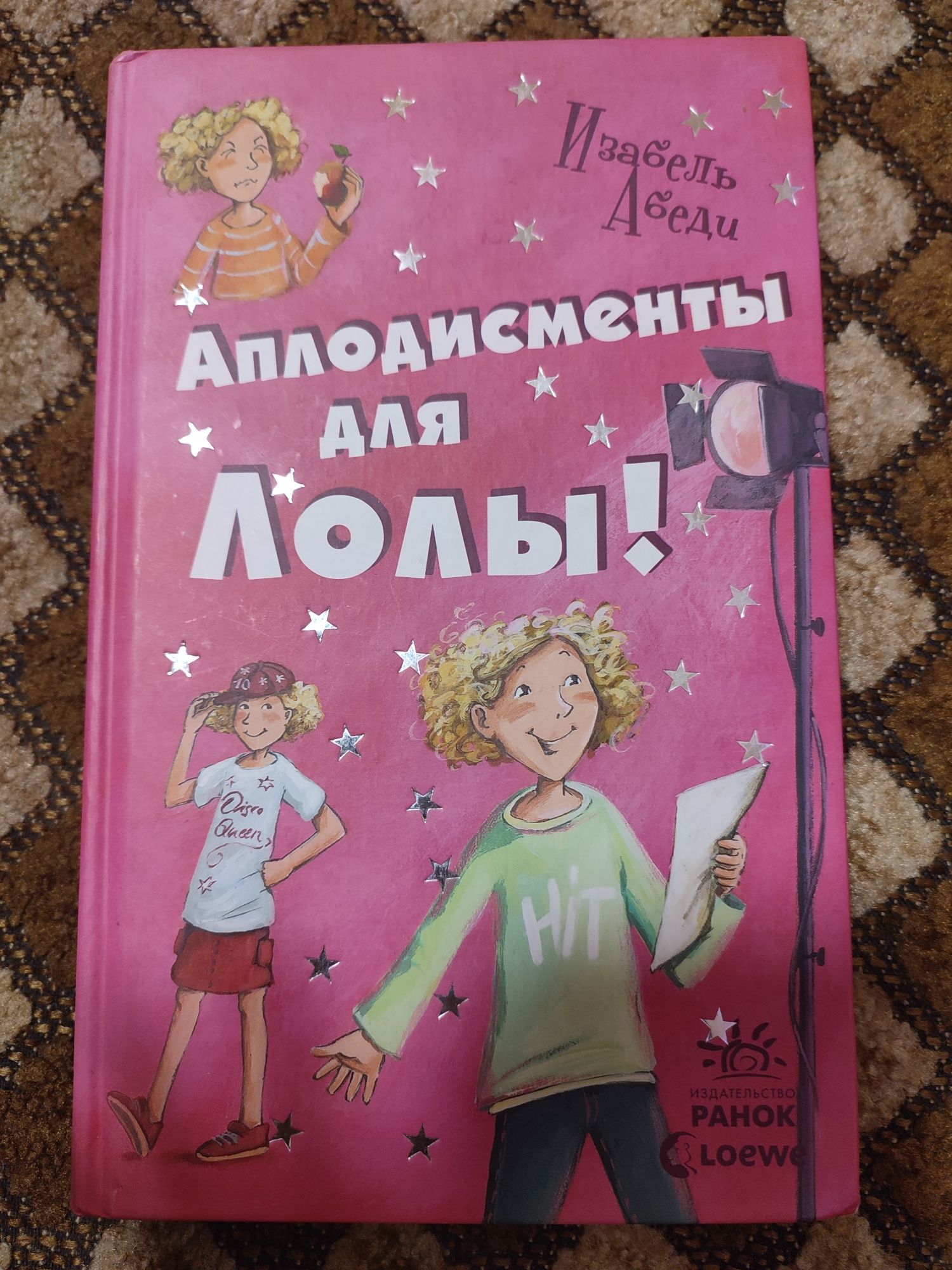 Приключения Лолы комплект книг
