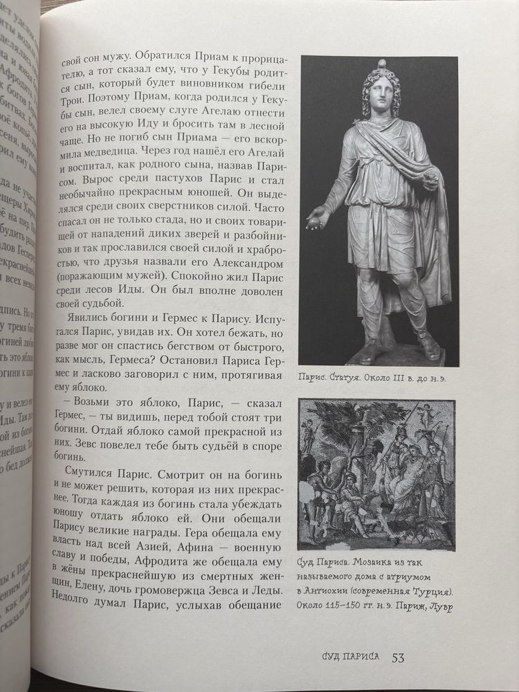 Н.А. Кун. Древнегреческий эпос. Легенды и мифы Древней Греции