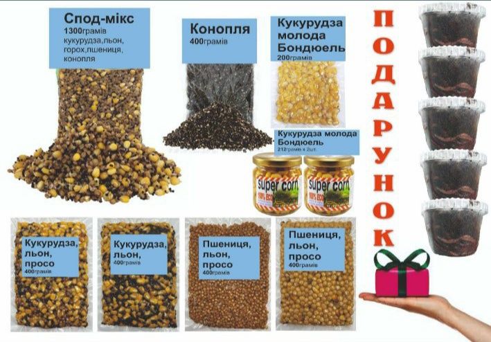 Прокормки, насадки для рибалкі зерновіі