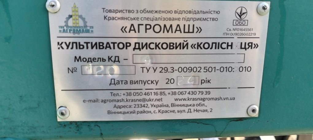 Культиватор дисковий КД-4 з котком «КОЛІСНИЦЯ» диски лущильник 2024р